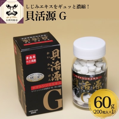 道の駅十三湖高原　貝活源G