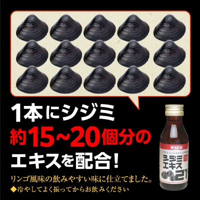 シジミエキス21　100ml×10本(十三湖産ヤマトシジミ使用)