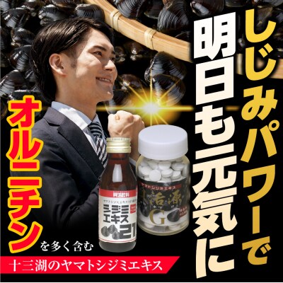 貝活源G2箱&シジミエキス21　100ml×40本(十三湖産ヤマトシジミ使用)