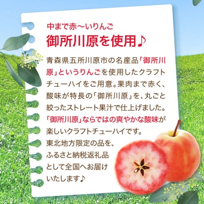りんごチューハイ 8% 330ml×12本 寶CRAFT<青森中まで赤～いりんご>