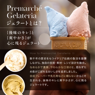 プレマルシェ・ジェラテリア 人気ジェラート6種食べ比べ Milky set|ジェラート専門店 人気