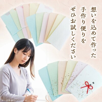 【福祉施設・手作業】手漉きのはがき・封筒・水引付き封筒のセット 手作り 和紙   H205-001
