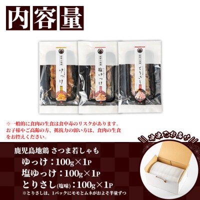 鳥刺し 味付き お試しセット 300g(とりさし塩味・ゆっけ・塩ゆっけ:100g×3種)