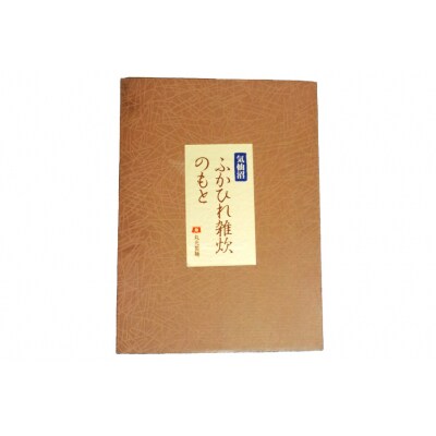 気仙沼・ふかひれ雑炊のもと 4パック入 [20563467]