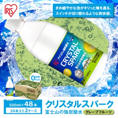 【2ケース】富士山の強炭酸水グレープフルーツ500ml×48本入