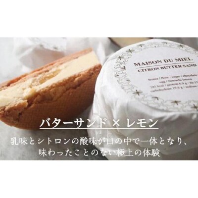 《パティシエの手作り》北海道バターと瀬戸内レモンを使用したシトロンバターサンド(4個入)