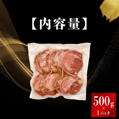焼肉屋さんの極上厚切り牛タン　特製塩だれ漬け　500g