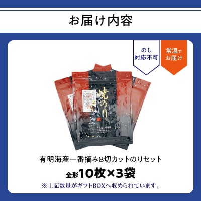 有明海産一番摘み焼のり3袋セット(焼のり<金波>)_0034-007-S05