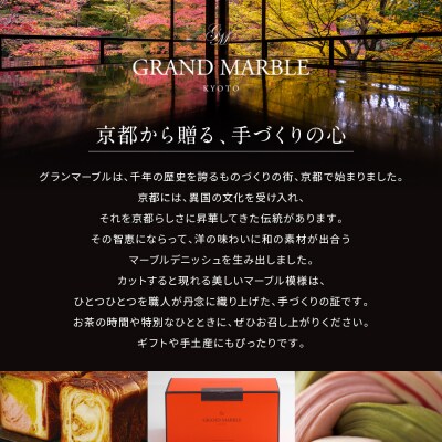 【 グランマーブル 】マーブルデニッシュ　PARTAGER  アソート 4箱セット|人気食パン