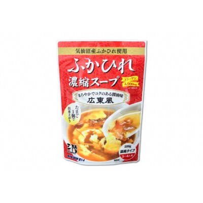 気仙沼産 ふかひれ濃縮スープ広東風 200g×24袋【長期保存可能】 [20565213]