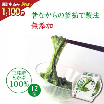うまネバ ヘルシーめかぶ(100g + タレ14g)12個 [丸繁商店 20565498]