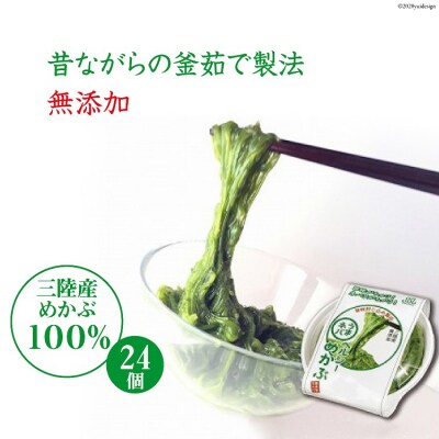 うまネバ ヘルシーめかぶ(100g + タレ14g)24個 [丸繁商店 20565499]