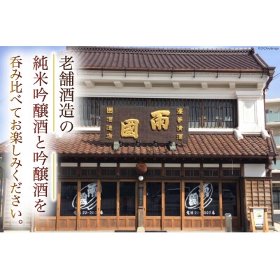 地酒 純米吟醸酒 & 吟醸酒 福宿 呑み比べセット 720ml 各1本 [角星 20565006]
