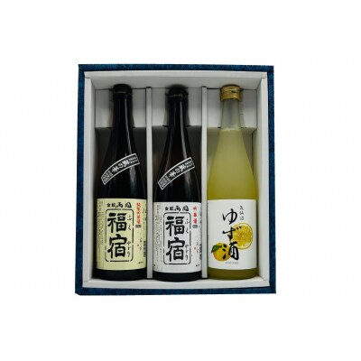 地酒 純米吟醸酒 福宿 & 吟醸酒 福宿 & ゆず酒 セット 各1本 [20565013]