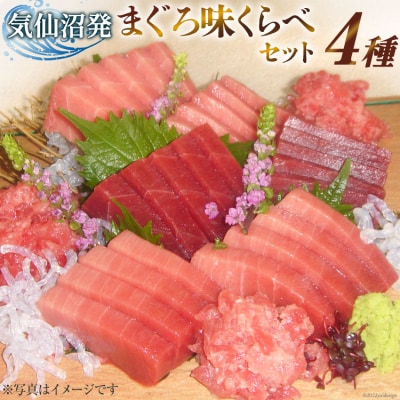 まぐろ味くらべセット 計880g [20563790]