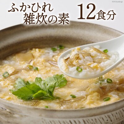 ふかひれ雑炊の素 12食分 [石渡商店 宮城県 気仙沼市 20563488]