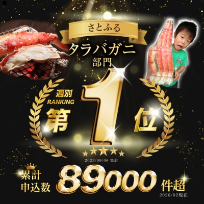 かに 本 タラバガニ 脚 ボイル済 約1kg 極太5Lサイズ [20564323]