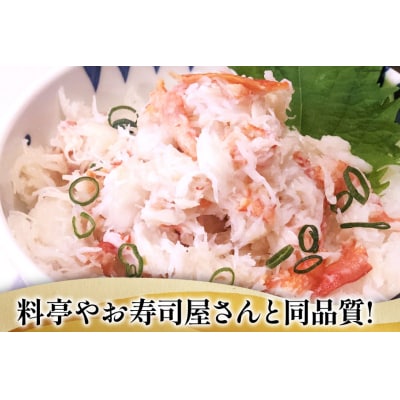 かに 老舗カニ卸業者から直送 本ずわいがに ほぐし身 500g [20564328]
