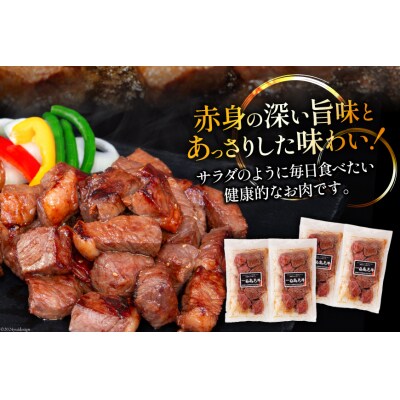 牛肉 日高見牛 味付け 一口ステーキ 赤身 しお味 計800g [20564738]