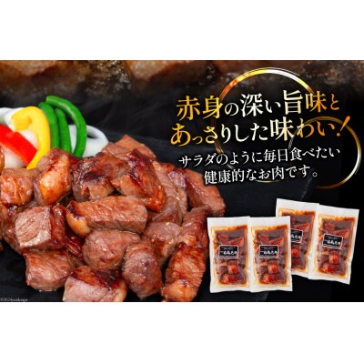 牛肉 日高見牛 味付け 一口ステーキ 赤身 醤油味 計800g [20564739]