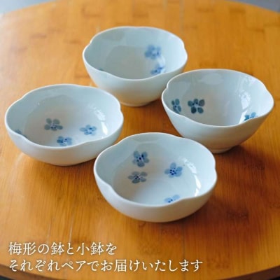 有田焼 和紙染め 梅形鉢+和紙染め 梅形 小鉢 各2個セット《糸島》【伊都桃山窯】[AKB010]