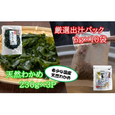 風味が違います!国東天然わかめのしゃぶしゃぶセット(湯通し塩蔵わかめ690g出汁パック付)2551R