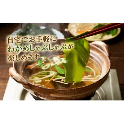 風味が違います!国東天然わかめのしゃぶしゃぶセット(湯通し塩蔵わかめ690g出汁パック付)2551R