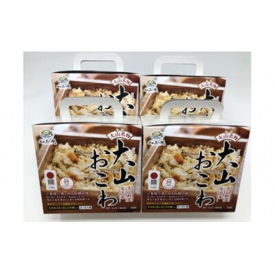 大山おこわ　4個セット　【大山恵みの里公社】