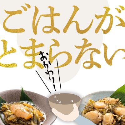 道水 松前漬け食べ比べセット(数の子黒造り・ほたて各300g)_HD108-005