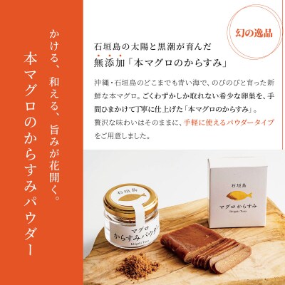 本マグロ からすみパウダー 20g×2個