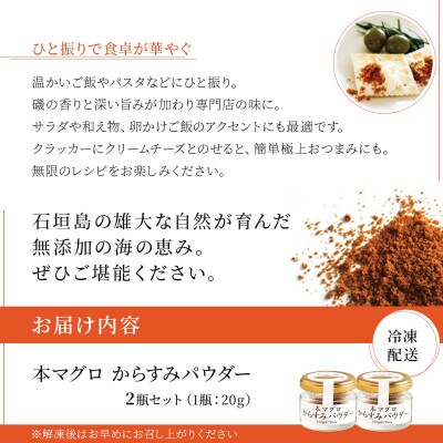 本マグロ からすみパウダー 20g×2個