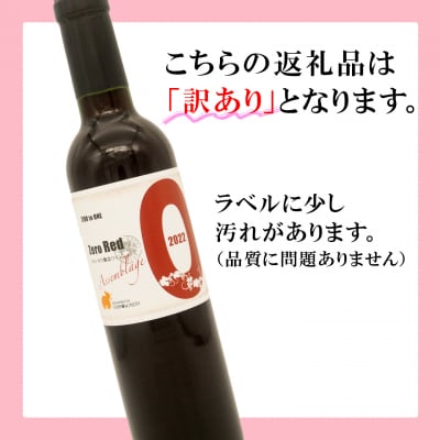 【訳あり】赤ワイン6本セット 375ml 辛口 ハーフボトル ギフト 母の日 父の日 プレゼント 酒
