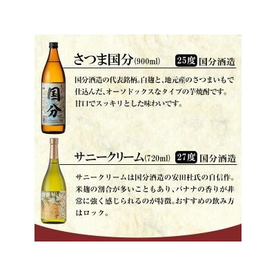  鹿児島本格芋焼酎「さつま国分・サニークリーム」【赤塚屋百貨店】　A0-327
