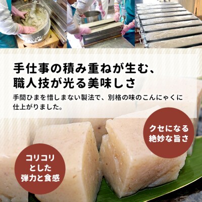 国産生芋100%使用!本格手作り 生芋こんにゃく つき 200g×1 こんにゃく 蒟蒻 煮物