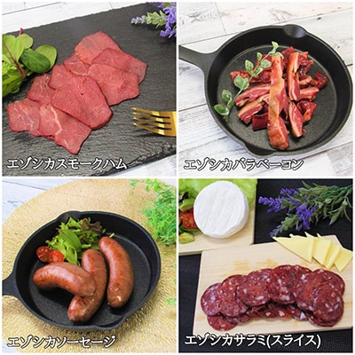エゾシカ肉　加工品セットB
