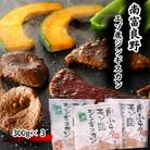 エゾシカ肉ジンギスカン900g(300g×3袋)