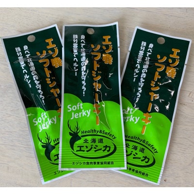 エゾ鹿肉は森の恵み! エゾ鹿肉ソフトジャーキー(個包装50袋入り)