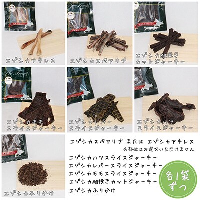 【毎月定期便】【無添加】エゾシカ肉を使った愛犬のおやつA全9回