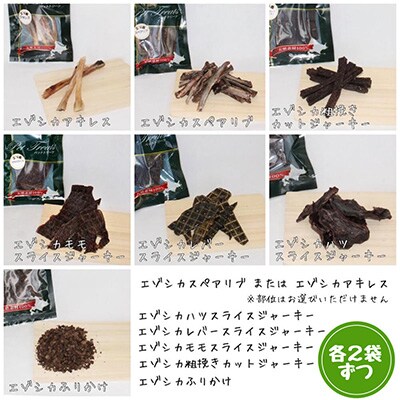 【毎月定期便】【無添加】エゾシカ肉を使った愛犬のおやつB全9回