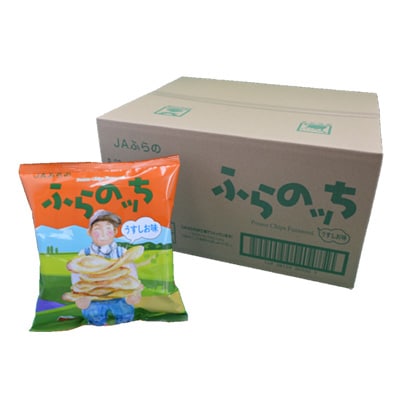 北海道ふらの産ポテトチップス　ふらのっち【うすしお味】12袋入り×2箱