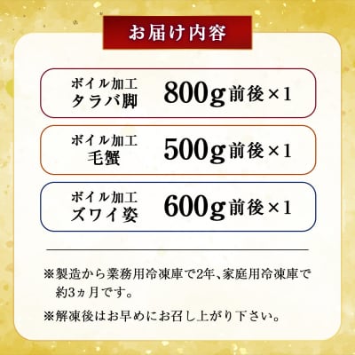 3大蟹!タラバ脚800g毛蟹500gズワイ姿600g