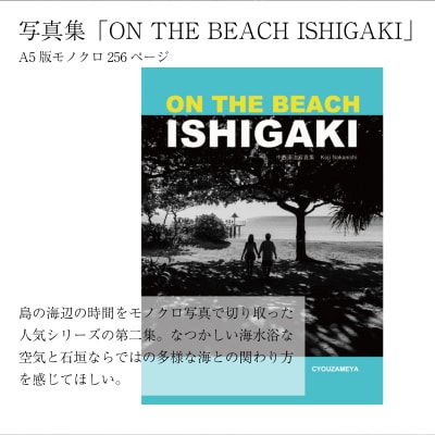 写真集「石垣島100ビーチ」「ON THE BEACH ISHIGAKI」二冊セット NN-21