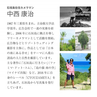 写真集「石垣島じかん」 NN-22
