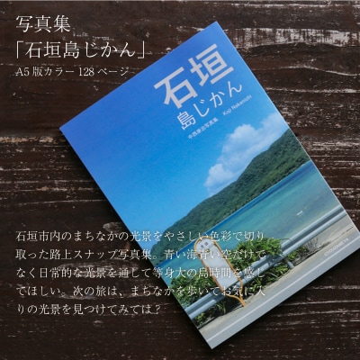 写真集「石垣島じかん」 NN-22
