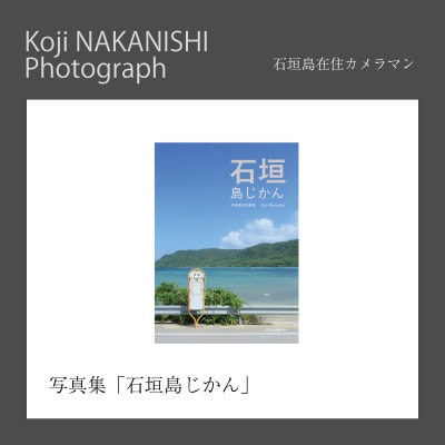 写真集「石垣島じかん」 NN-22