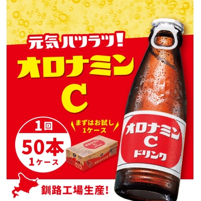 オロナミンCドリンク 50本  炭酸飲料
