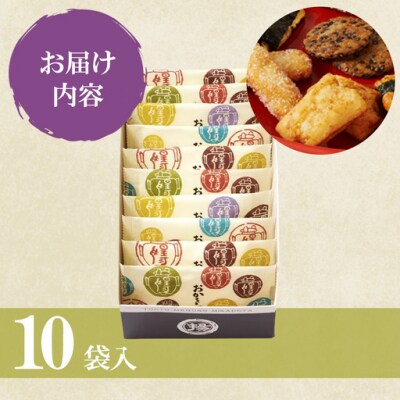 御門屋 おかき一客 10袋入