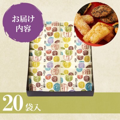 御門屋 おかき一客 20袋入