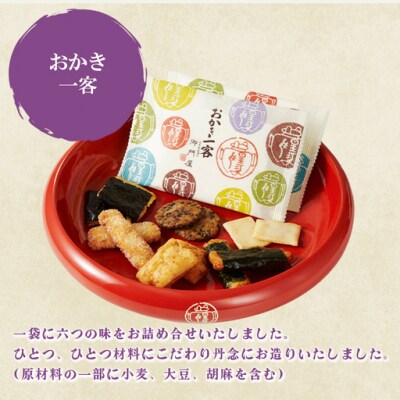 御門屋 おかき一客 30袋入
