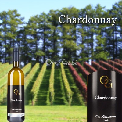【OcciGabi Winery】オチガビ・シャルドネ黒ラベル_Y012-0095
